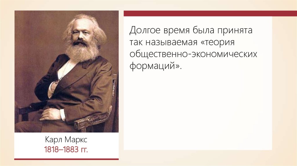 У меня есть теория называется. К. Маркс (1818-1883 гг.) суждения о налогах.