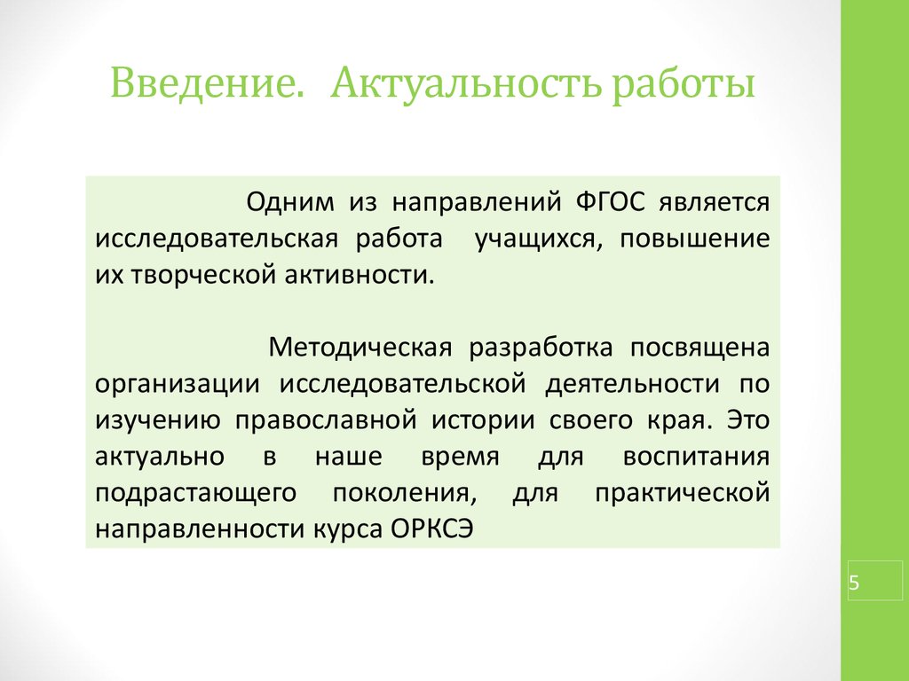 Введение актуальность работы актуальность темы