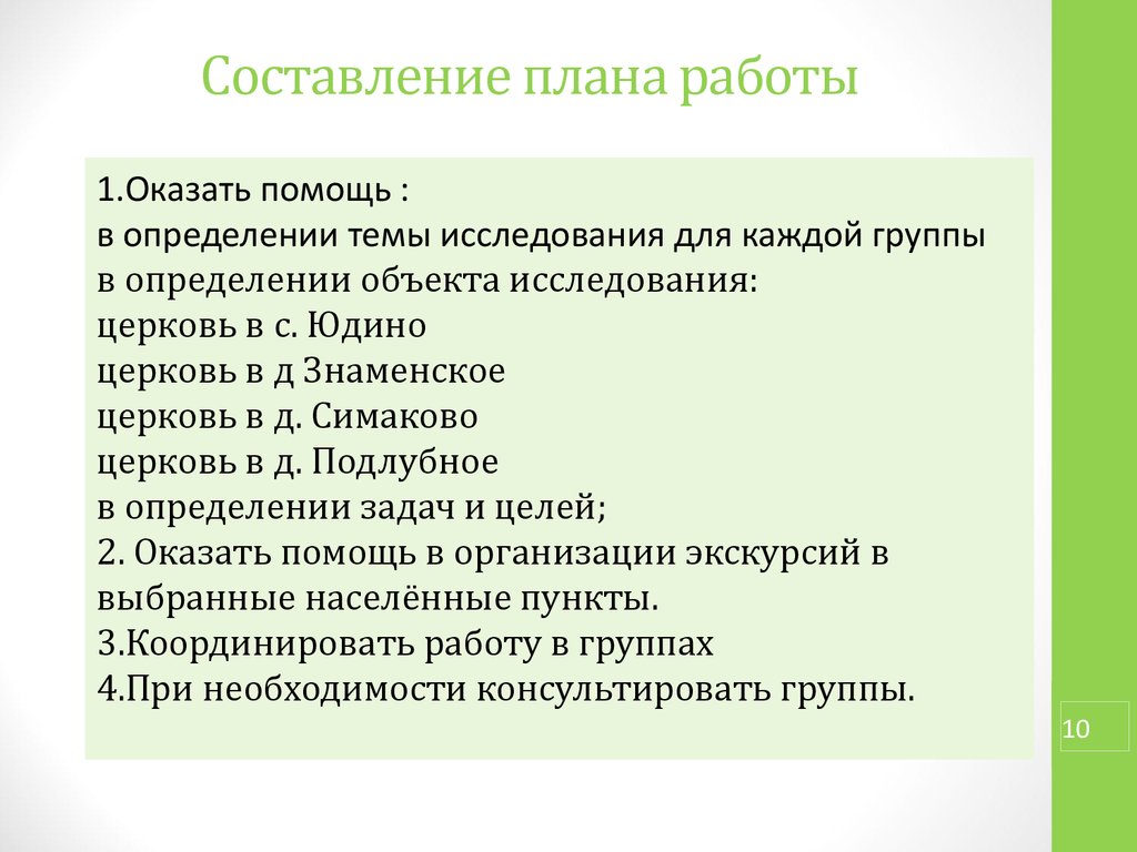 План работы с православной молодежью