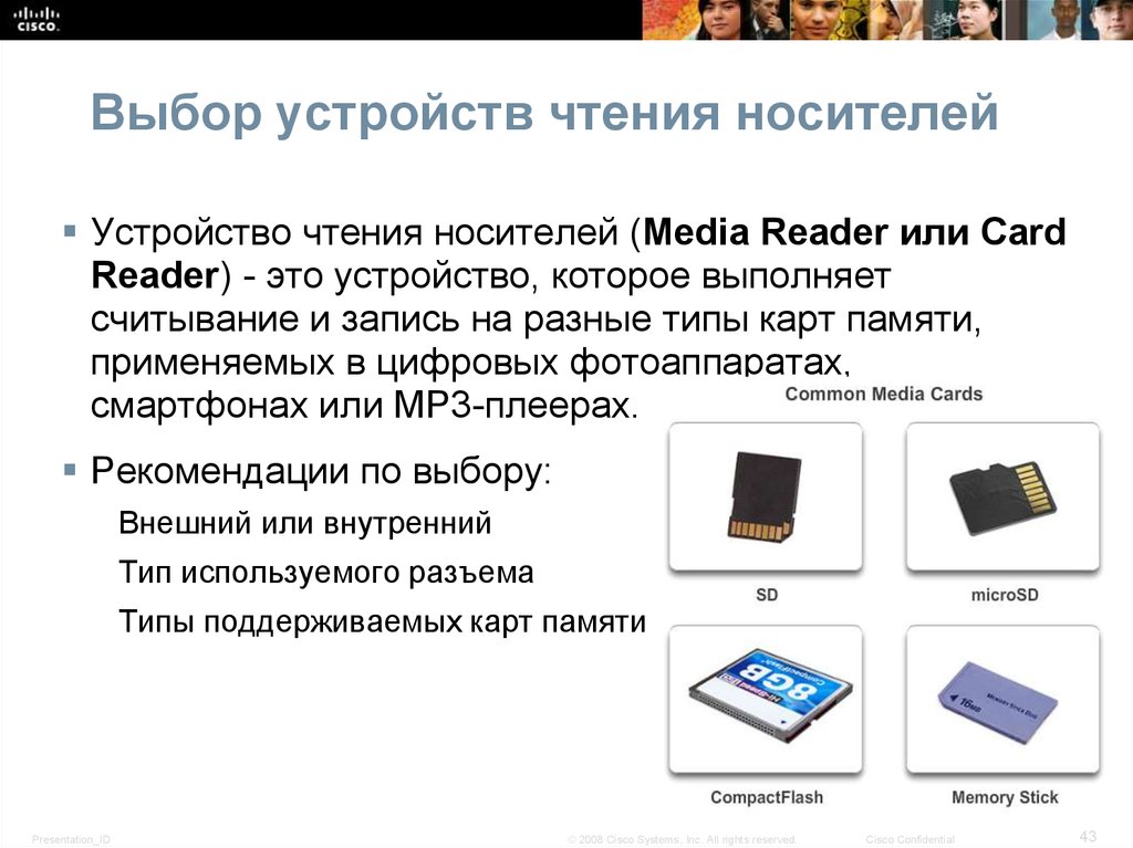 Почему карта памяти. Свойство носителя только для чтения. Устройство чтения электронных карт памяти.. Виды устройств для чтения. Персональное устройство чтения.