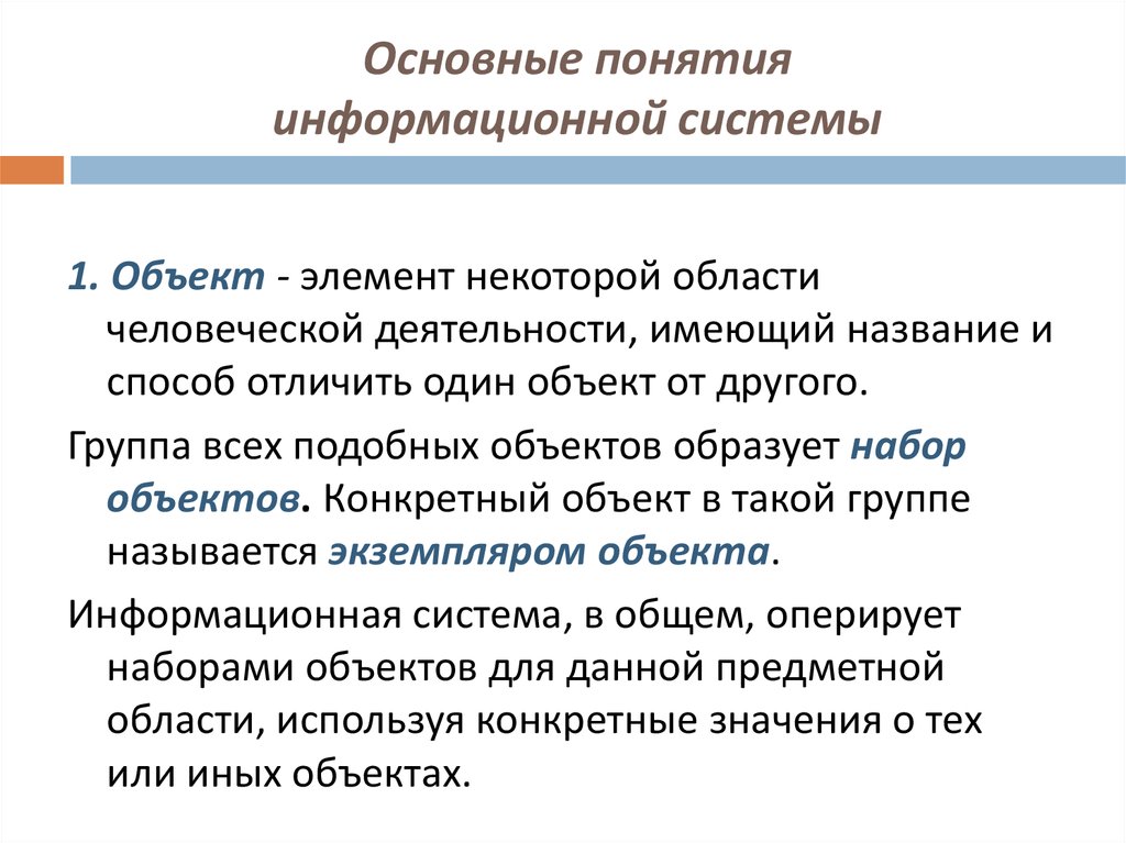 Понятие об информационных системах презентация