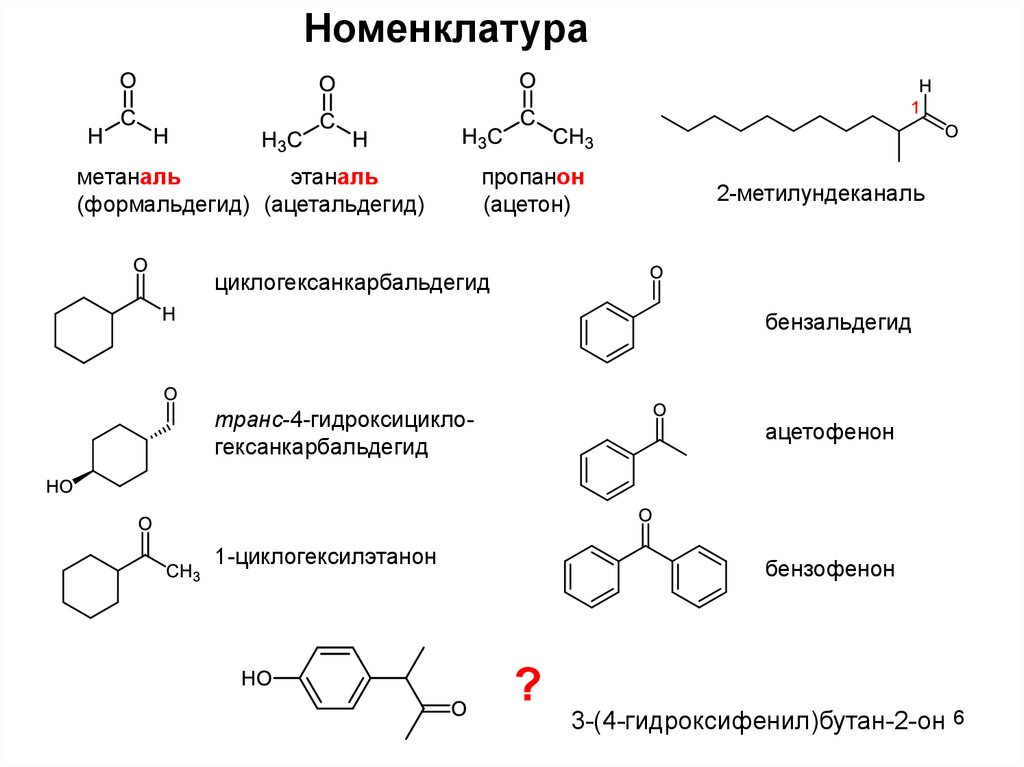Этаналь и пропанон. 4 Гидроксифенил ацетон. Пропанон ацетон структурная формула. Бензальдегид и ацетофенон реакция. Диметилацеталь бензальдегида.