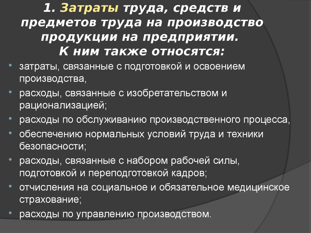 Трудовые затраты на управление проектом это