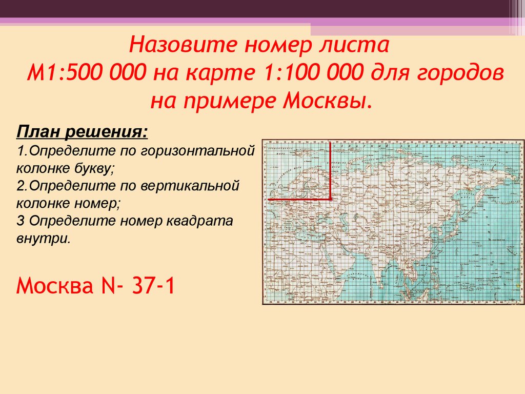 Номер листа. Масштабы топографических карт. Стандартные масштабы топографических карт. Крупномасштабный масштаб. Масштабы топографических карт циыпы.