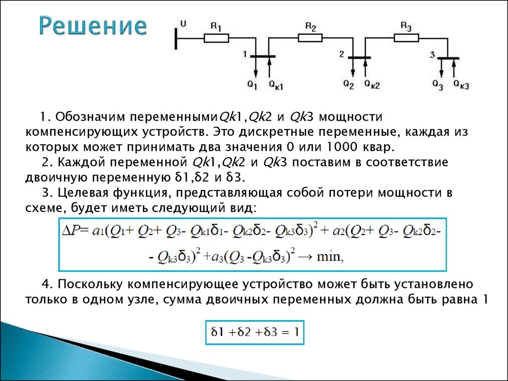 Задачи на оптимизацию презентация