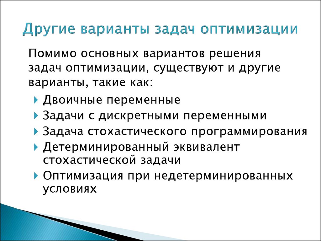 Варианты и задачи