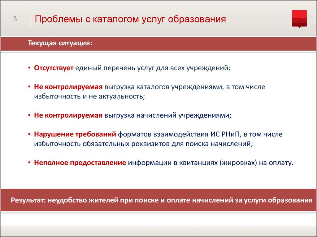 Каталог услуг. Каталог проблем. Список услуг обучения. Единый реестр интернет рекламы.