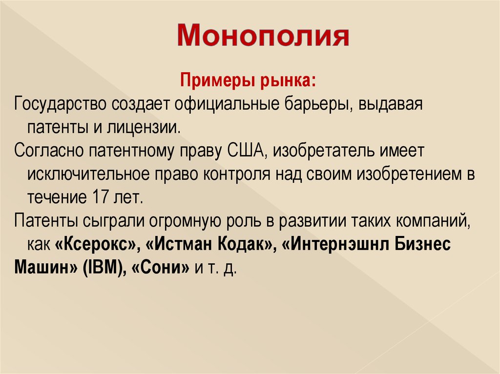 Государство любого типа обладает монопольным