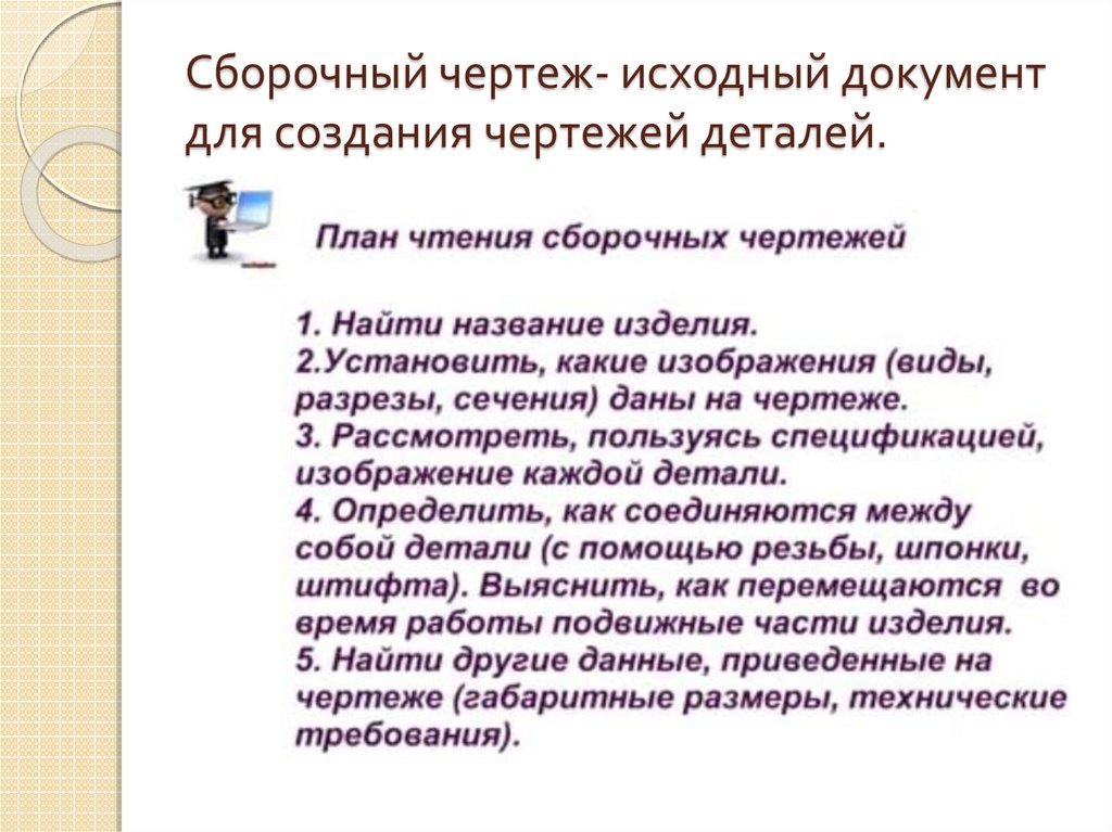 При чтении рабочего чертежа в первую очередь определяют