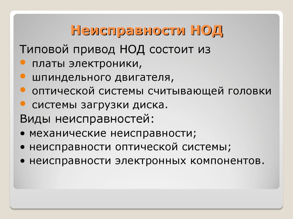 Механические неисправности