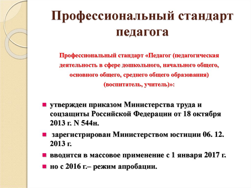 Профессиональный стандарт дошкольного педагога. Профессиональный стандарт педагога начального общего образования. Таблица ФГОС И профессиональный стандарт педагога. Профессионльныйстандартпедагога. Профессиональный стандарт педагога воспитатель.