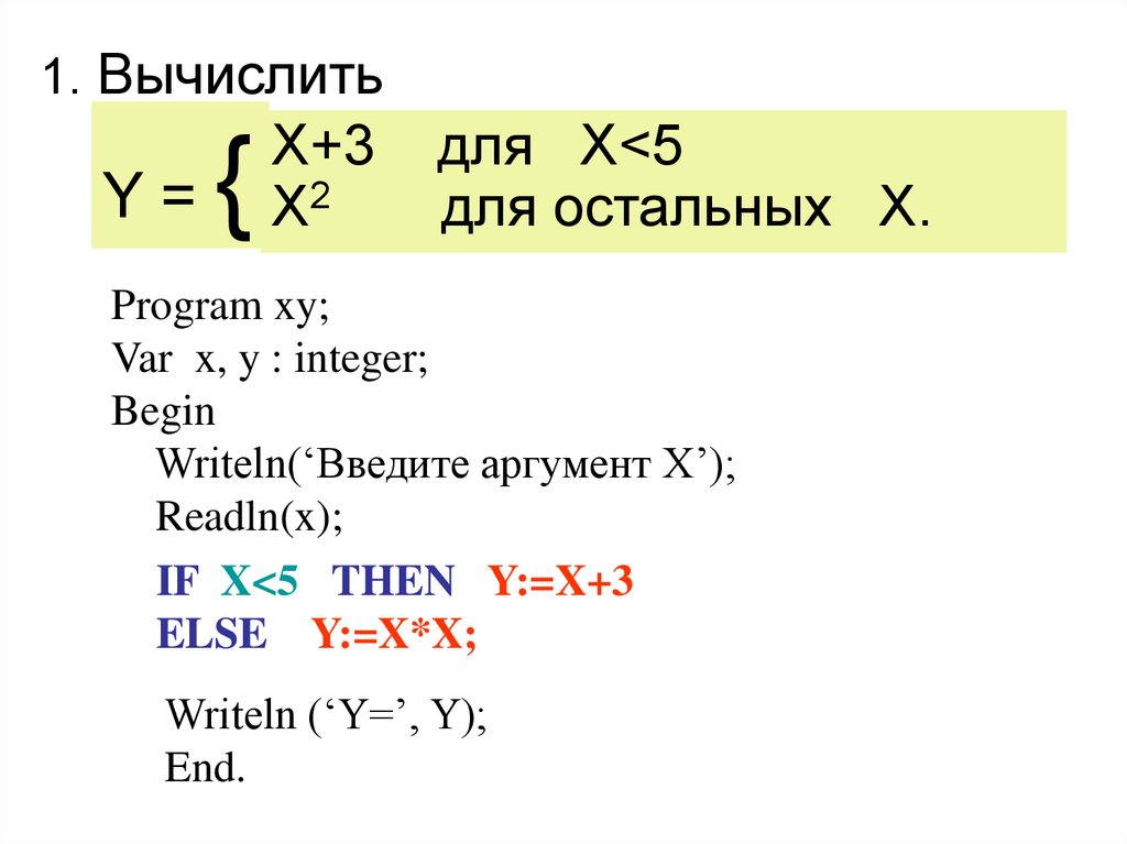 If x 2 then y. Операторы х5. Рассчитать y с индексом x.