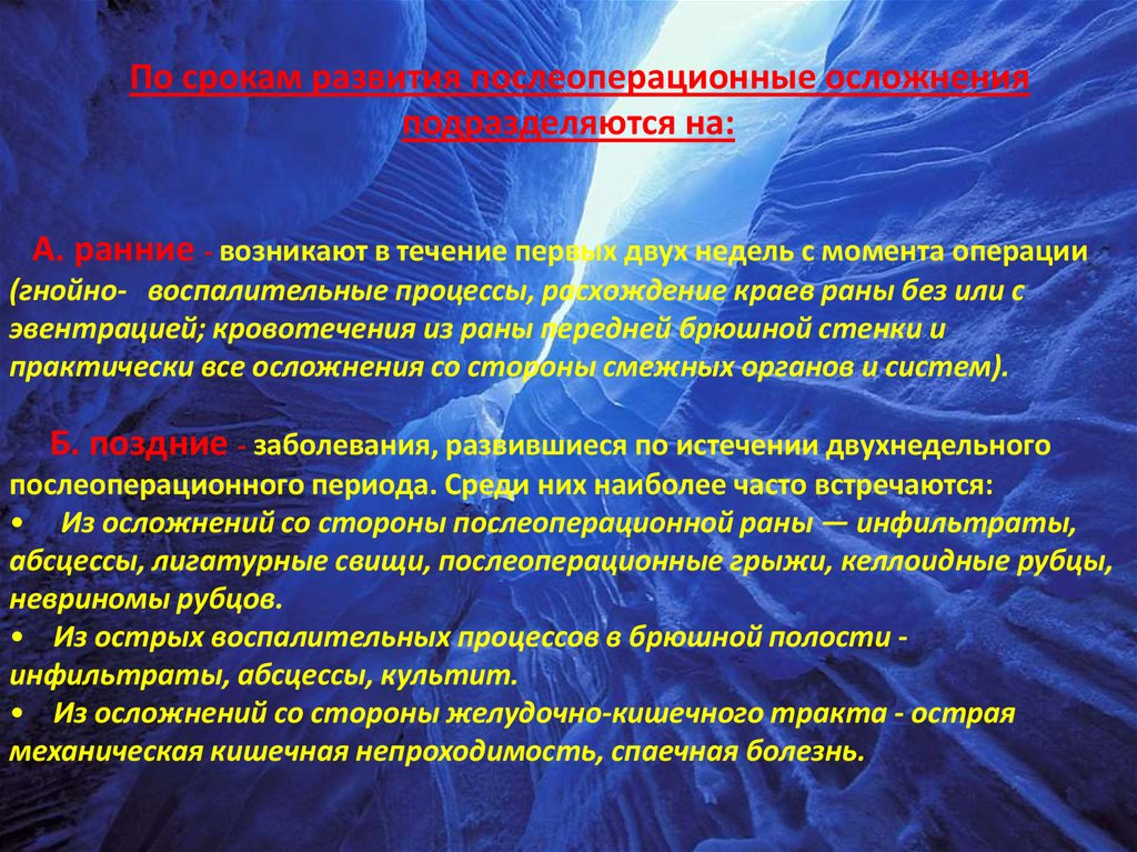 Поздние послеоперационные осложнения. Ранние и поздние осложнения аппендицита. Ранние послеоперационные осложнения острого аппендицита. Ранние и поздние осложнения острого аппендицита. Ранние осложнения аппендэктомии.