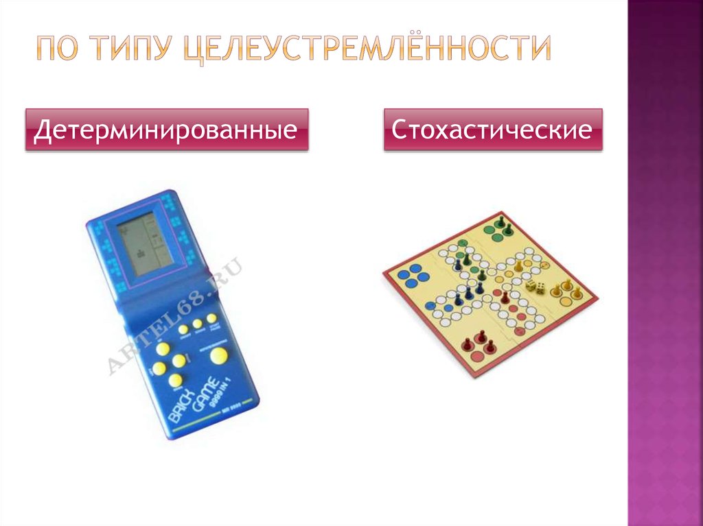 По типу целеустремлённости