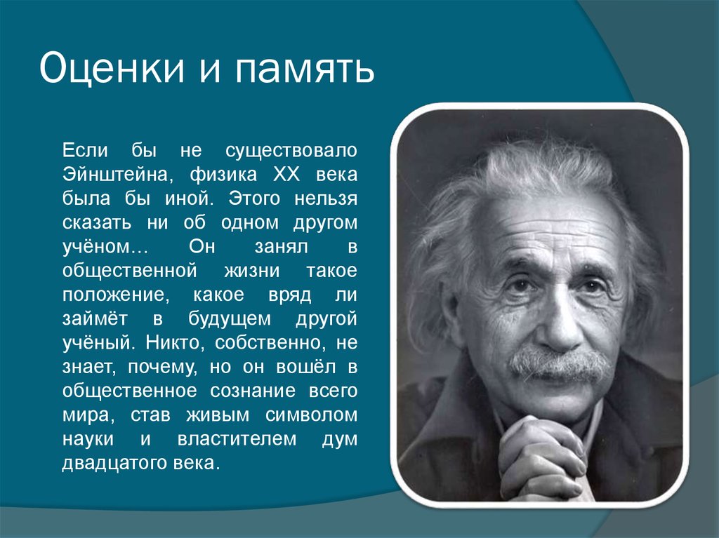 Физики сделавшие открытия. Альберт Эйнштейн кратко. Эйнштейн история открытий. Альберт Эйнштейн рассказ. Рассказ о Эйнштейне.