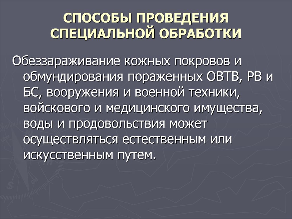 Естественно особо