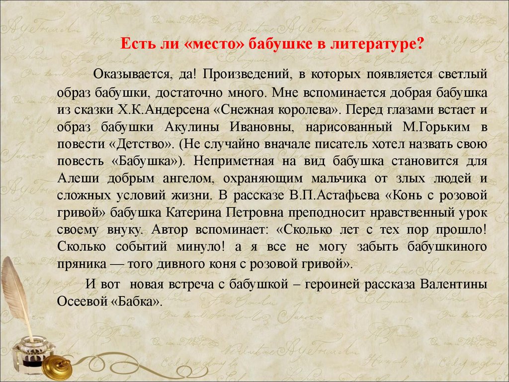 Лида сочинение. Сочинение про бабушку. Сочинение на тему бабушка. Рассказ о бабушке 3 класс. Описание бабушки.