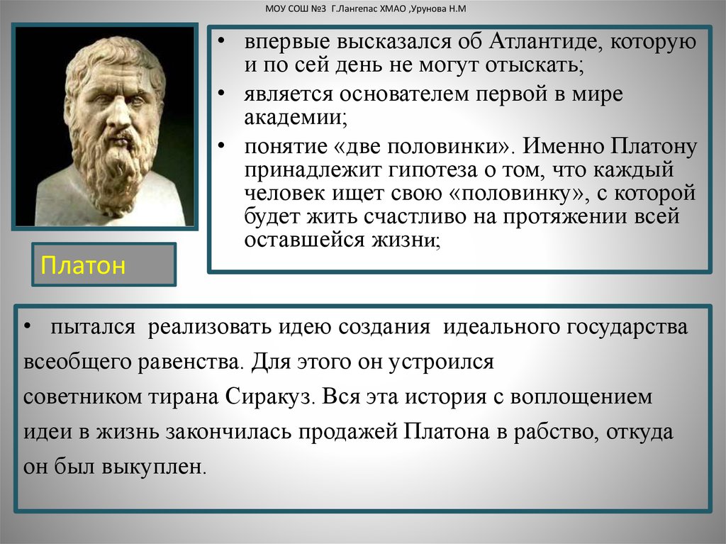 Отношение Платона к рабству. Платон о рабстве. Платон о рабах. Теория Платона о двух половинках.