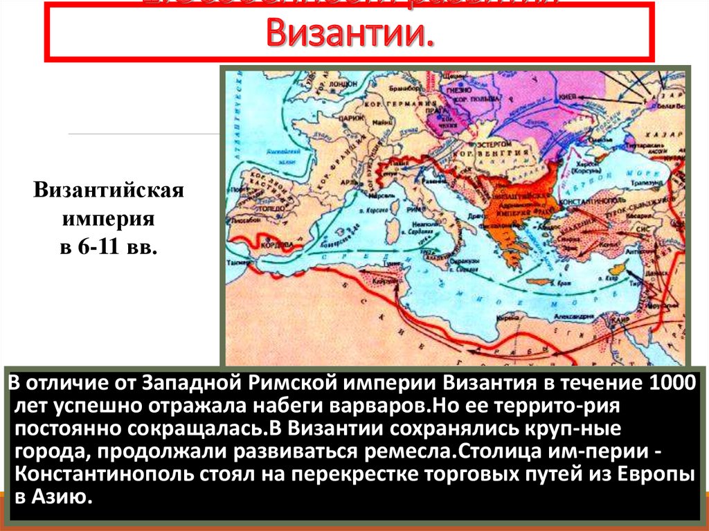 Сколько просуществовала византийская империя