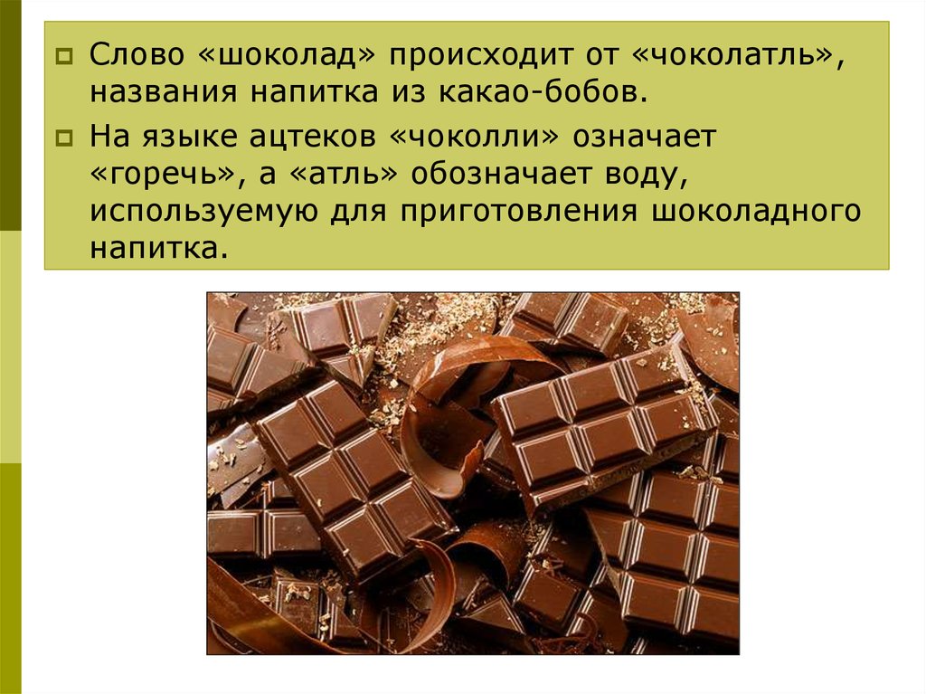 Откуда берутся шоколад изюм и мед презентация 1 класс школа россии презентация