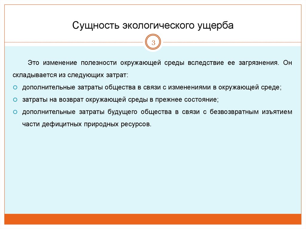 Причинен вред окружающей среде. Методы определения экологического ущерба. Классификация экологического ущерба. Экологический ущерб примеры. Понятие ущерб в экологии.