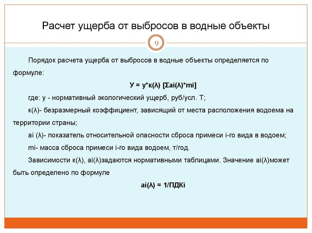 Расчет причиненного ущерба образец