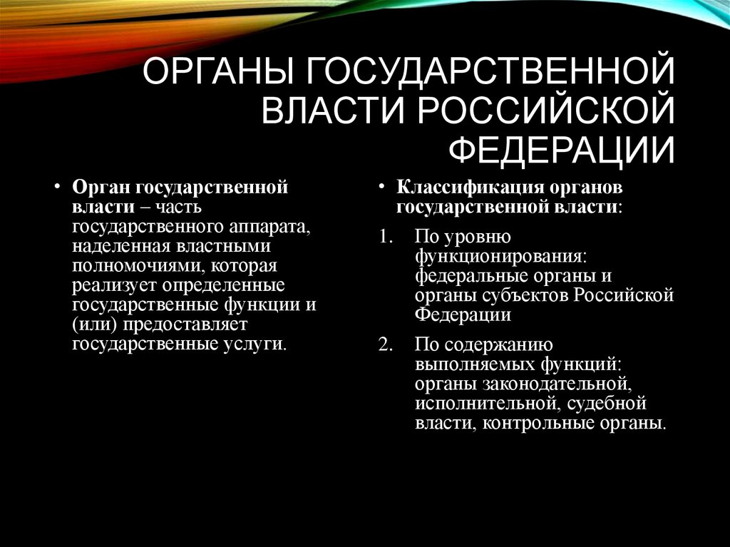 Контрольные органы субъектов рф. Контрольная власть в РФ.