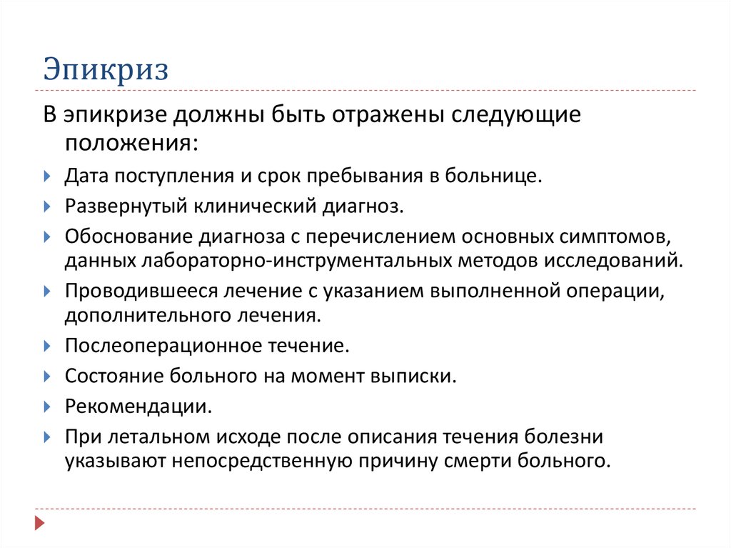 Переводной эпикриз. Эпикриз. Этапный эпикриз. Эпикриз ветеринарный. Эпикриз амбулаторного больного.