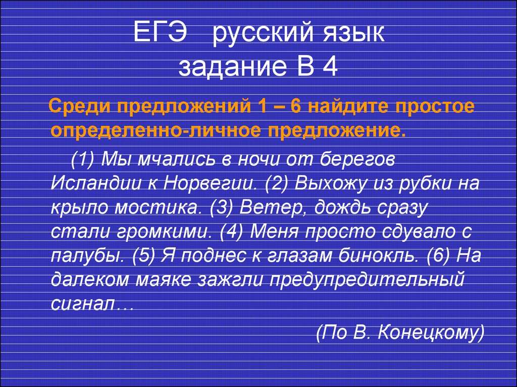 Определенно личные предложения 8 класс. Определённо-личные предложения. Определенно личные предложения 8 кл. Определённо-личные предложения 8 класс. Определённо-личные предложения 8 класс презентация.