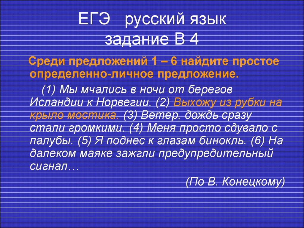 Найдите определенно личное предложение вспомни обо мне