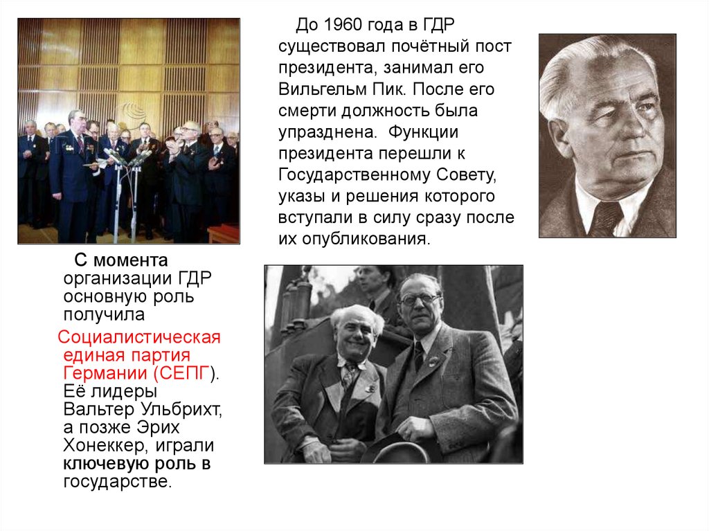 В каком году перестал существовать гдр. Президент ГДР Вильгельм пик. Эрих Хонеккер внутренняя и внешняя политика. Внешняя политика ГДР. Внутренняя и внешняя политика Вильгельма пика.