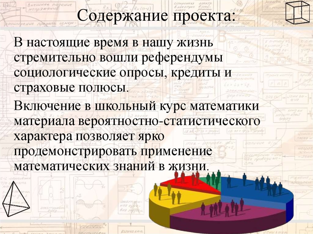 Проект по статистике