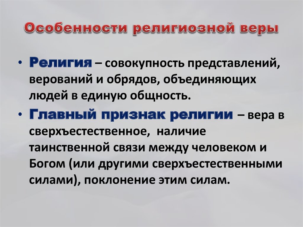 Сложный план специфика и роль религии в жизни общества