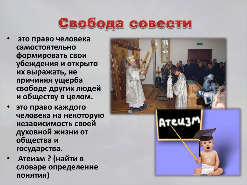 Рисунок свобода совести