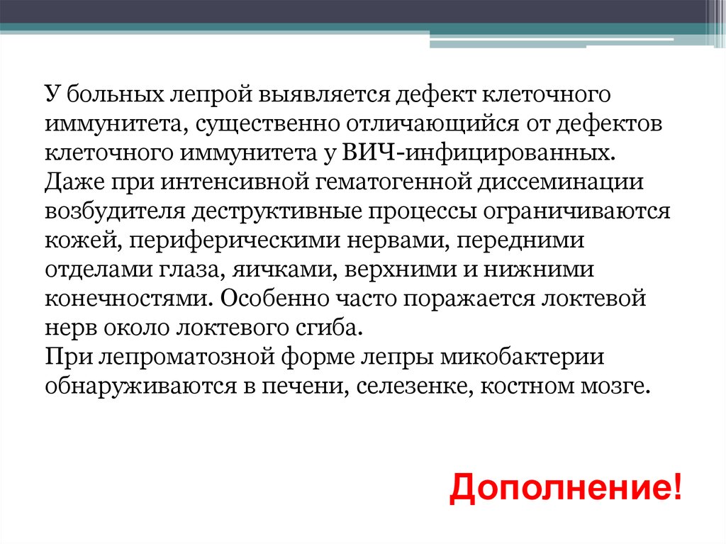 Процесс не ограничивается в. Дефекты клеточного иммунитета.