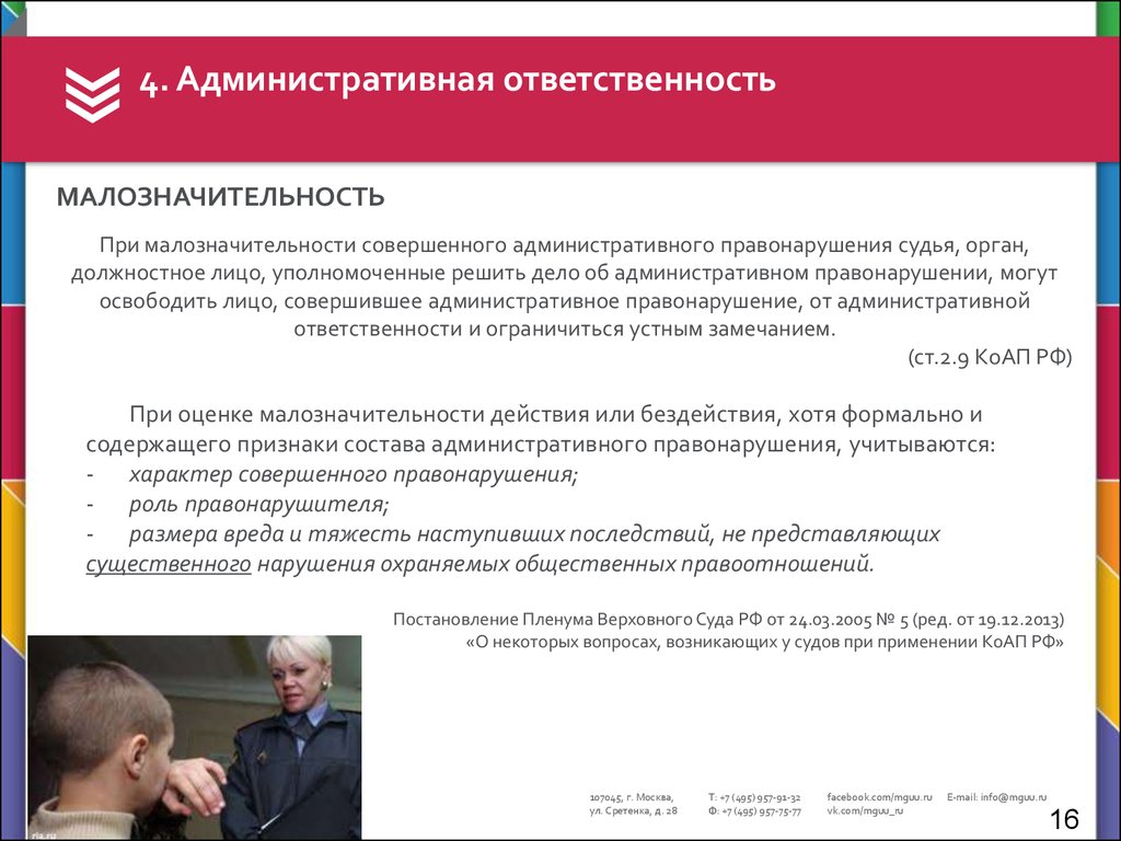 Административное правонарушение судьи. Малозначительность административного правонарушения. Малозначительность совершенного административного правонарушения. Малозначительность административного правонарушения примеры. Малозначительность проступка это.