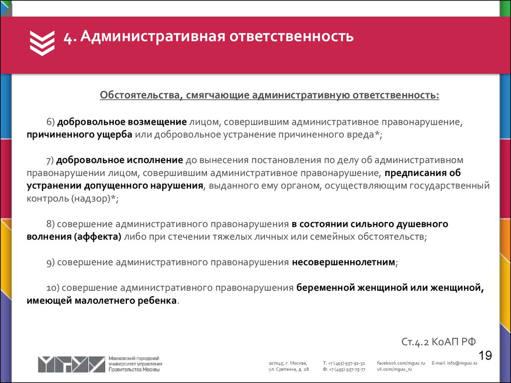 Административное правонарушение и административная ответственность -  презентация онлайн