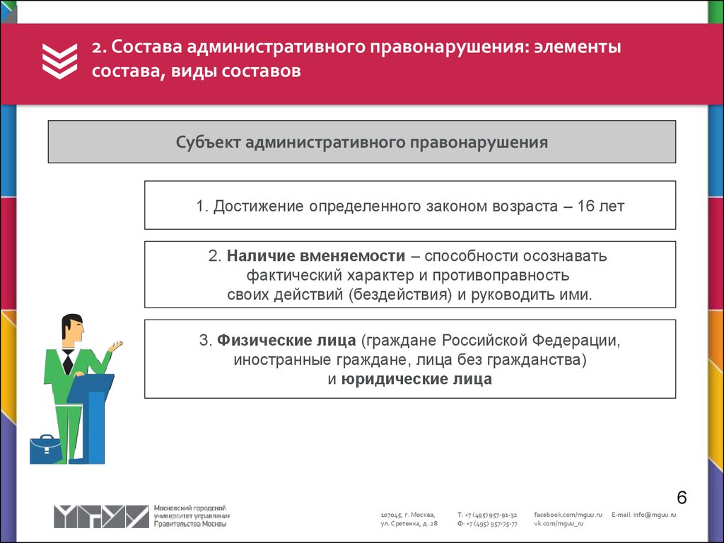 Административное правонарушение и административная ответственность. Элементы состава административного. Элементы состава административного правонарушения. Виды составов административных правонарушений. Признаки и элементы состава административного правонарушения.