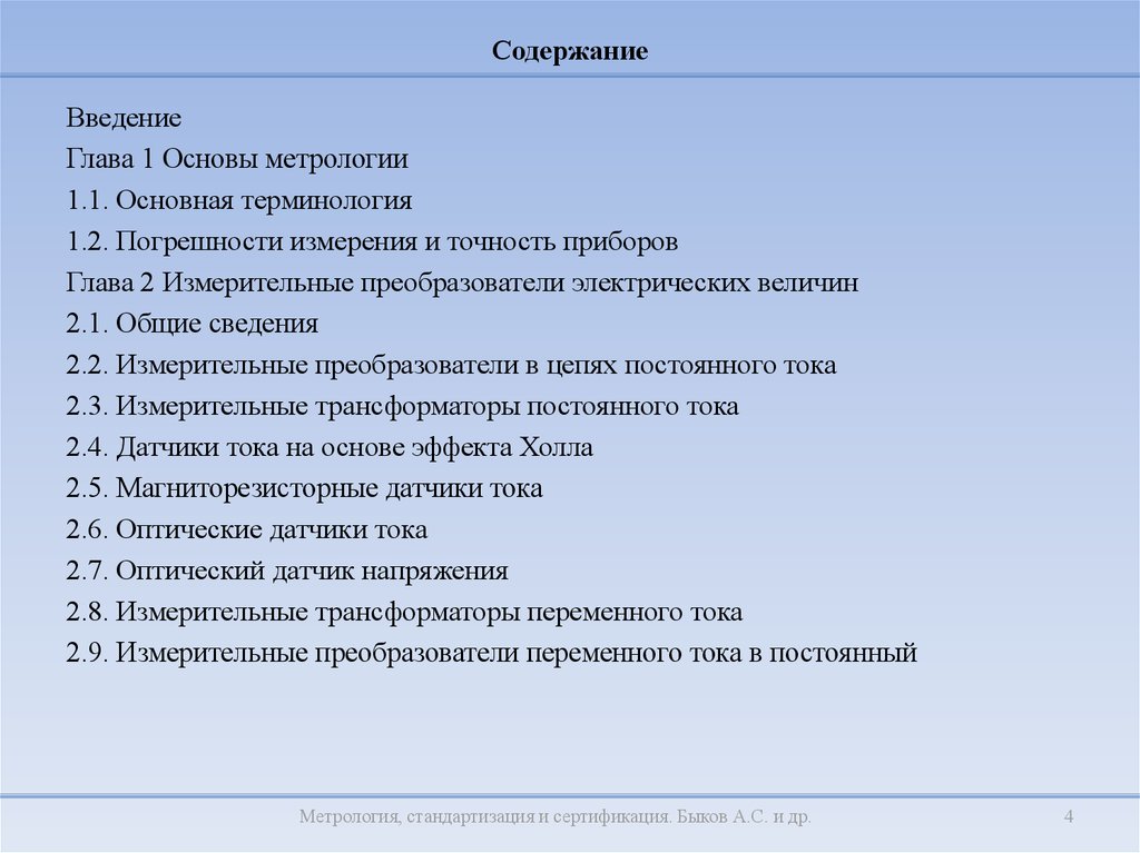 Содержание и введение в презентации