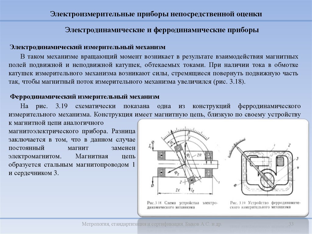 Механизм прибор. Электроизмерительные приборы непосредственной оценки. Измерительный механизм в приборах непосредственной оценки. Принцип действия электроизмерительных приборов. Общая конструкция электроизмерительных приборов.