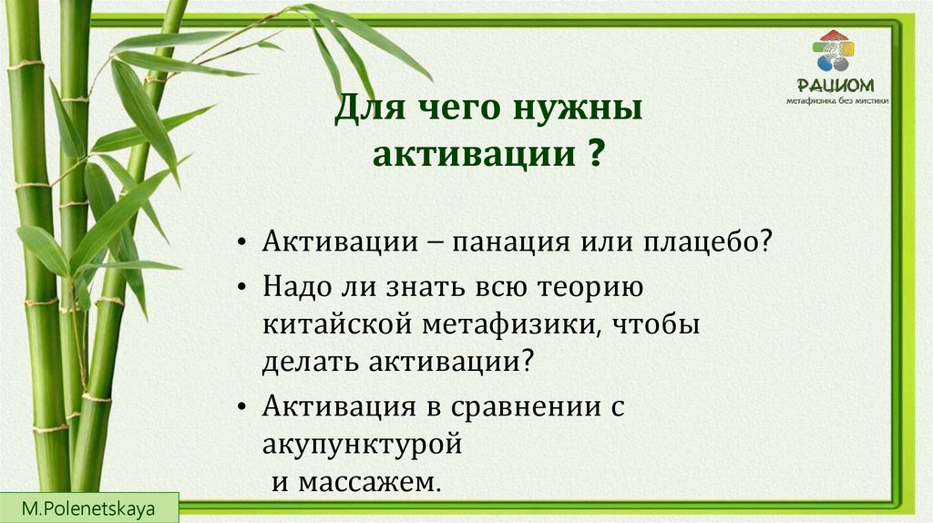 Для чего нужна активация