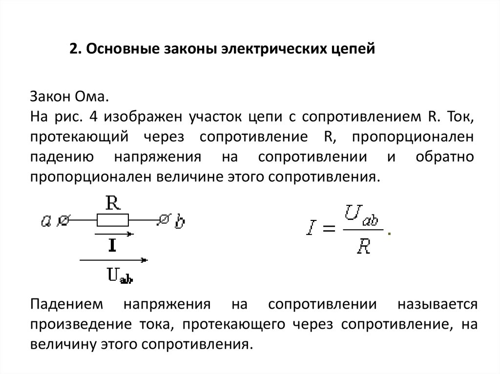 Падение на резисторе. Формула определения падения напряжения на резисторе. Вычислить падение напряжения на резисторе. Вычислить падение напряжения на сопротивлении. Как измерить падение напряжения на резисторе.