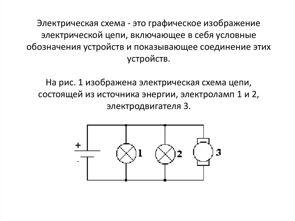 Электрические схемы в электротехнике