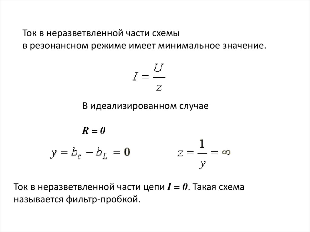 Проводимость цепей переменного тока. Режим резонанса токов. Полная проводимость. Электрический резонанс токов. Полная проводимость цепи.