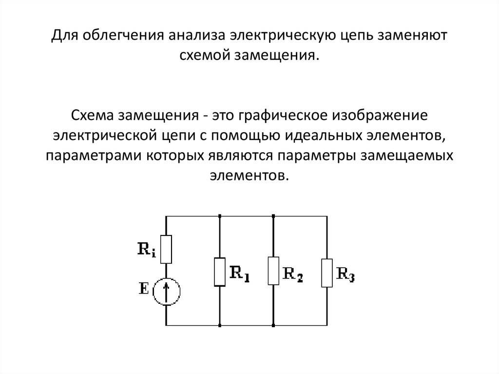 Какие элементы входят в схему замещения потребителя ток и напряжение которого выражаются функциями