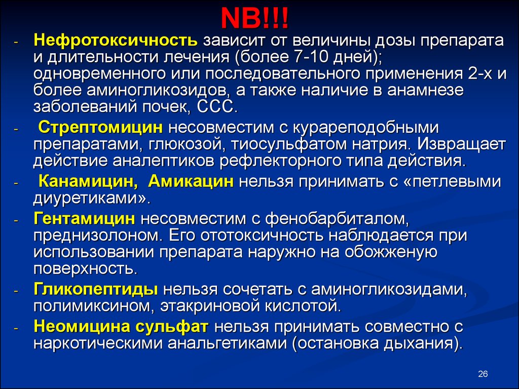 От чего зависит продолжительность. Нефротоксические препараты. Нефротоксическое воздействие. Нефротоксические побочные эффекты. Нефротоксические антибиотики аминогликозиды.