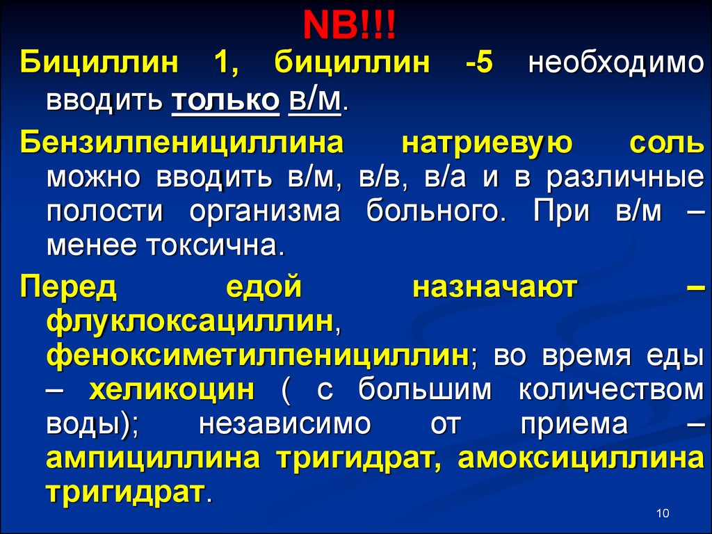 Бицилин3 от каких болезней. Бициллин 1 3 5. Бициллин группа антибиотиков. Отличия бициллин 1 бициллин 3 бициллин 5. Бициллин 1 применение.