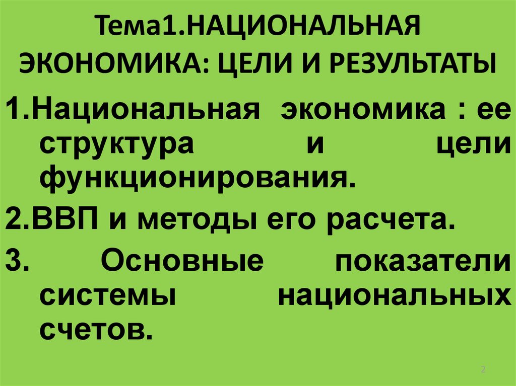 Защита национального производства