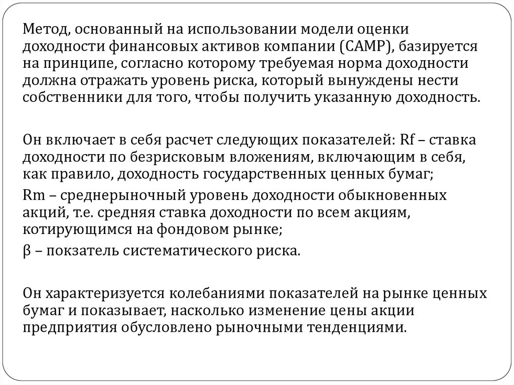 Колеблется показатели. Методы оценки доходности финансовых активов. Модель оценки финансовых активов. Модель оценки доходности финансовых активов. На каких принципах основывается управление финансовыми активами.