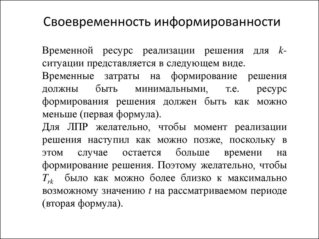 Временные ресурсы. Своевременность. Своевременность определение. Своевременность понятие. Своевременность это в менеджменте.